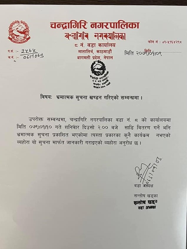 आयोगको निर्देशन पछि बाँडिएन साडी